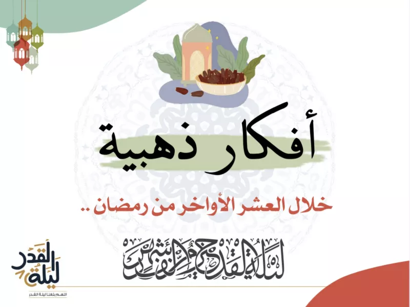 Ide-Ide Emas untuk 10 Hari Terakhir Ramadan